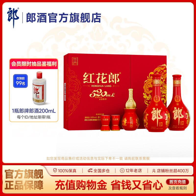 [甄选礼盒]郎酒 红花郎十双瓶礼盒装53度酱香型白酒520mL*2瓶