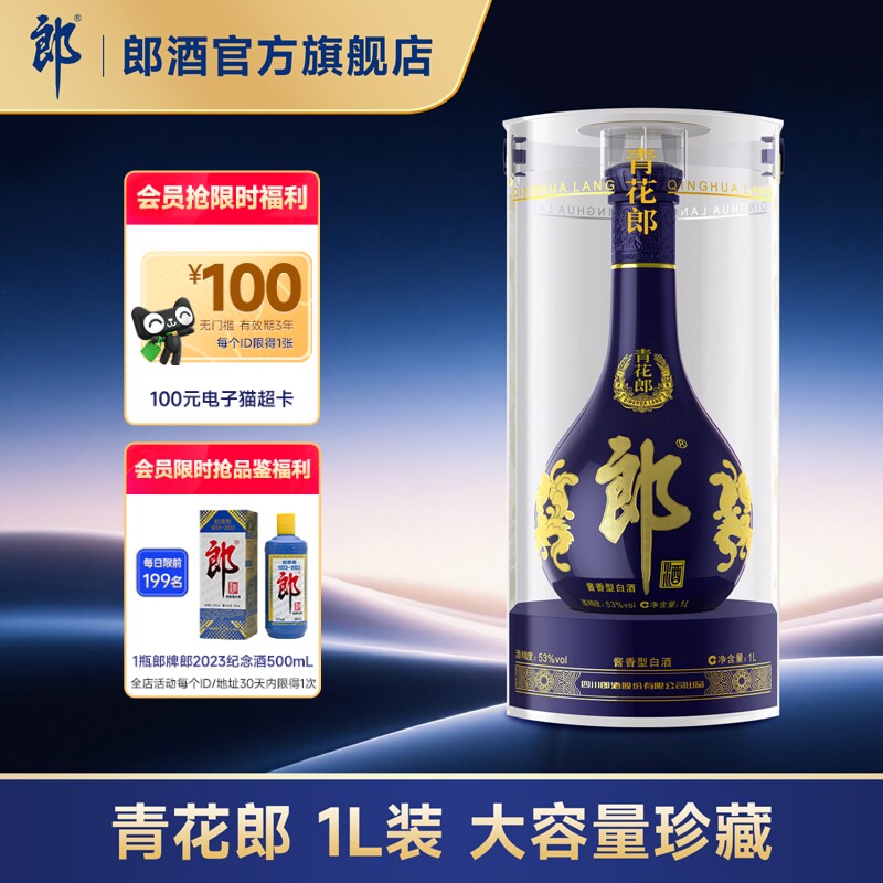 【收藏送礼】郎酒青花郎53度酱香型白酒 1L装 收藏摆柜 宴请送礼