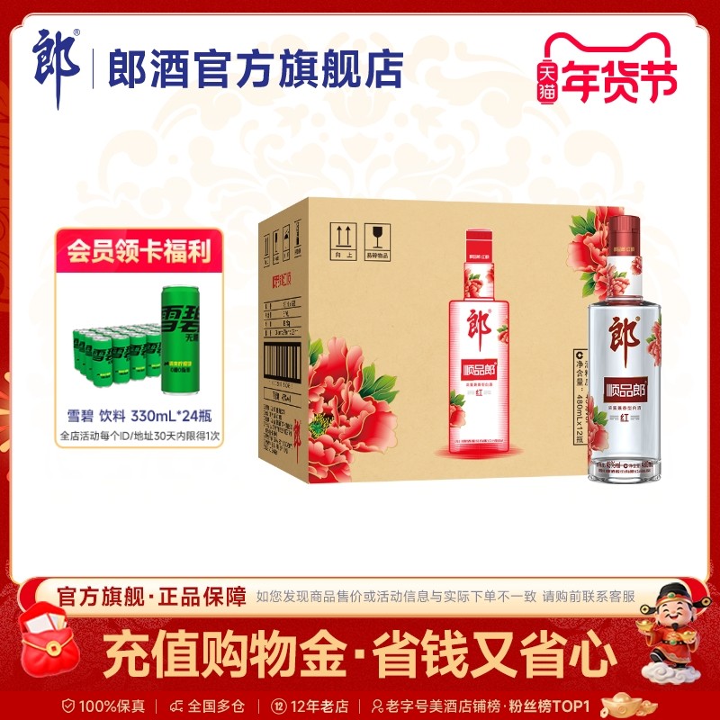 郎酒顺品郎红顺480浓酱兼香型白酒45度480ml*12瓶整箱 都市光瓶酒
