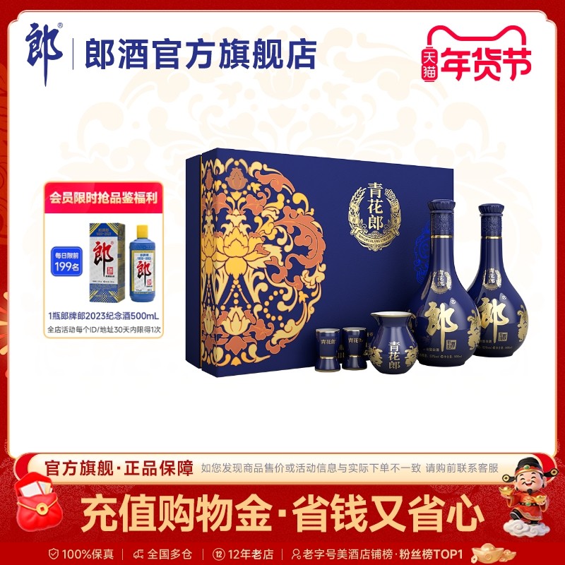 [年货送礼] 郎酒 青花郎双瓶礼盒53度酱香型白酒500mL*2 佳节送礼