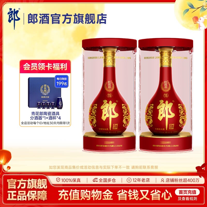 [双瓶装]郎酒 红花郎酒红15十五 53度酱香型白酒500ml*2瓶  宴请图片