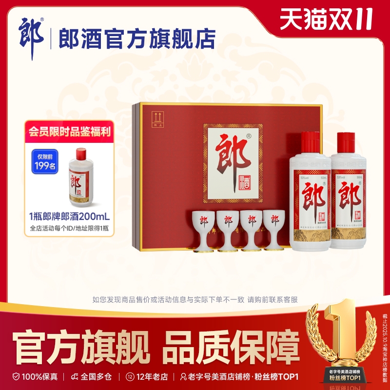 [甄选礼盒]郎酒 郎牌郎酒双瓶礼盒酱香型白酒53度 500mL*2瓶