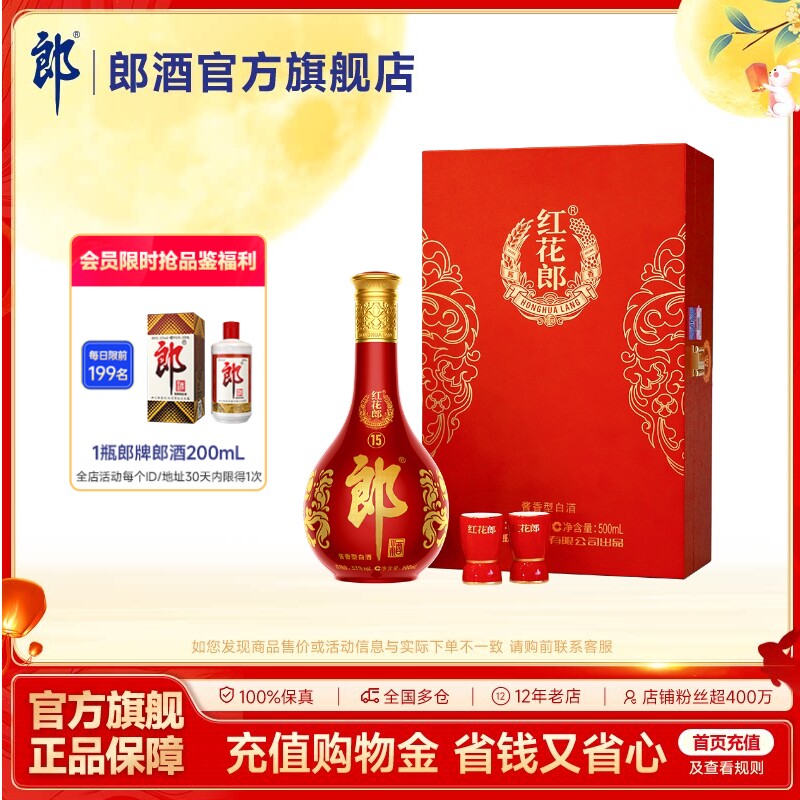 [中秋礼盒]郎酒 红花郎酒15单瓶礼盒装 53度酱香型白酒500mL图片