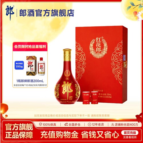 [中秋礼盒]郎酒 红花郎酒15单瓶礼盒装 53度酱香型白酒500mL