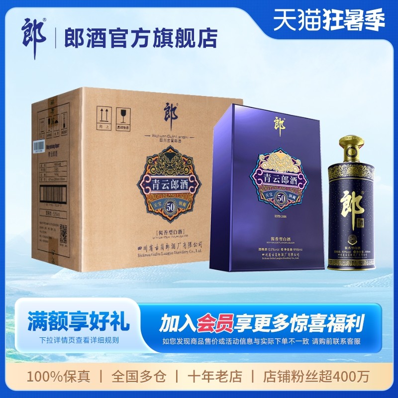 郎酒青云郎五十53度酱香型白酒998ml*4瓶整箱 藏品宴请送礼收藏