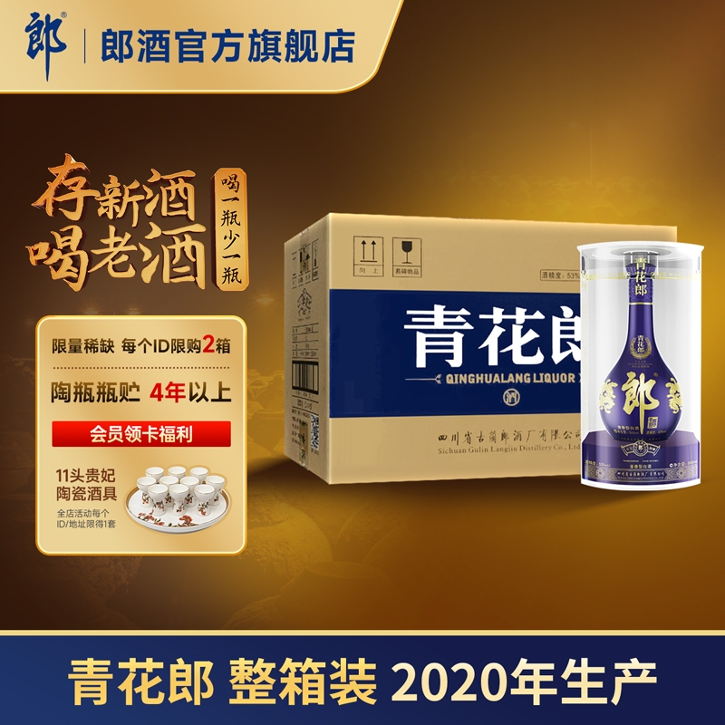 【2020年产】 郎酒 青花郎 53度 酱香型白酒 500mL*6 整箱 收藏