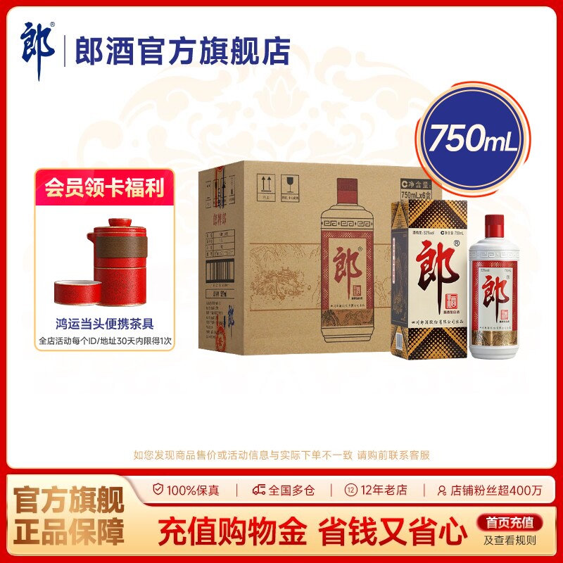 郎酒 郎牌郎酒 普郎 53度酱香型白酒 750mL*6瓶  整箱装 送礼宴请