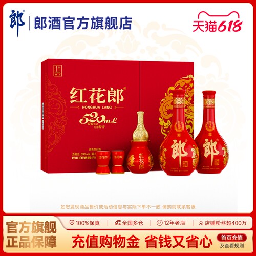 [甄选礼盒]郎酒 红花郎十(10)双瓶礼盒装53度酱香型白酒520mL*2瓶