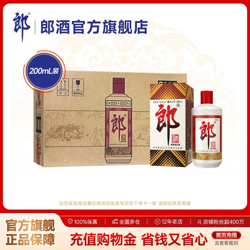 郎酒 郎牌郎酒普郎53度酱香型白酒200mL*12瓶整箱装 收藏送礼