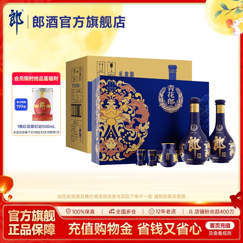 郎酒 青花郎双瓶礼盒 53度酱香型白酒500ml*2瓶 整箱装 商务宴请图片