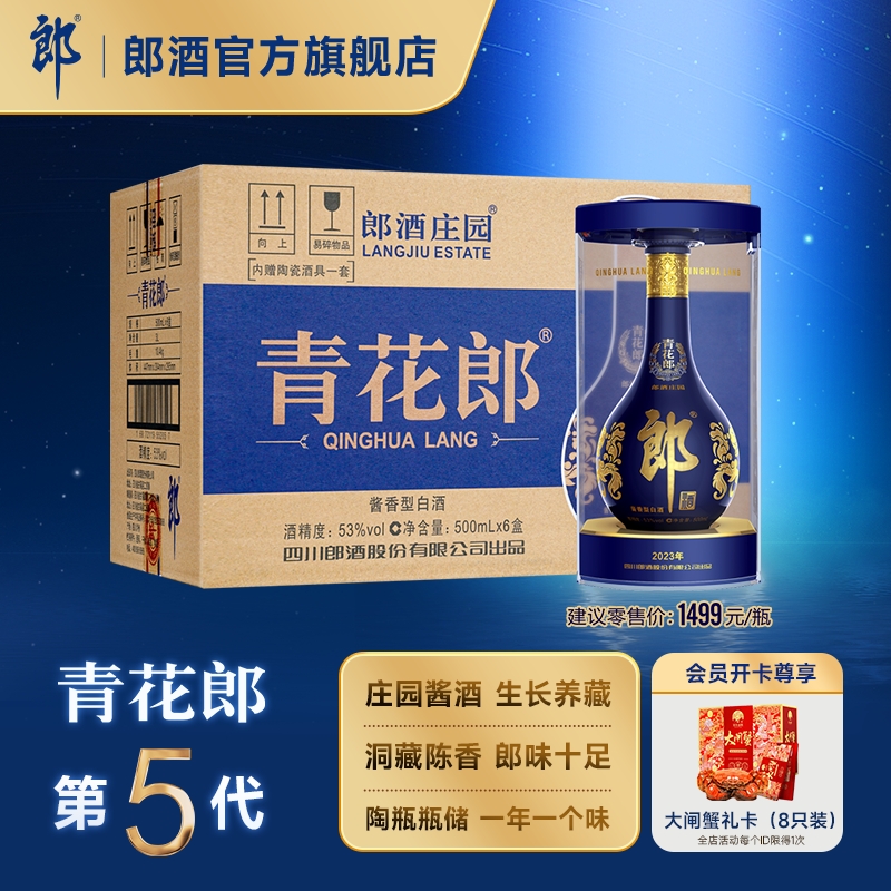 [酒厂自营]郎酒 第五代青花郎 53度酱香型白酒500mL*6瓶整箱装