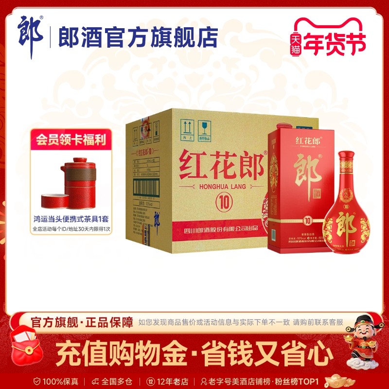 郎酒 第五代红花郎&middot;10 酱香型白酒 53度 500mL*6瓶 整箱装