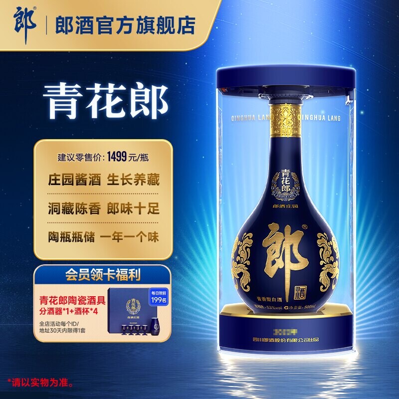 郎酒 青花郎 酱香型白酒53度 500mL单瓶装 商务宴请送礼