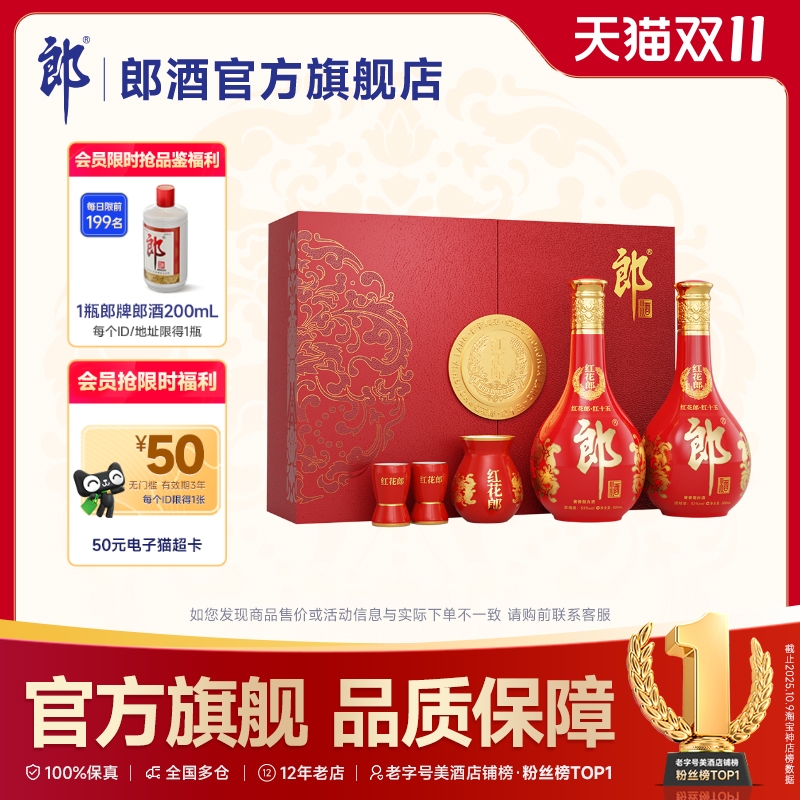 [甄选礼盒] 郎酒 红花郎红十五 双瓶礼盒装53度酱香型白酒500mL*2