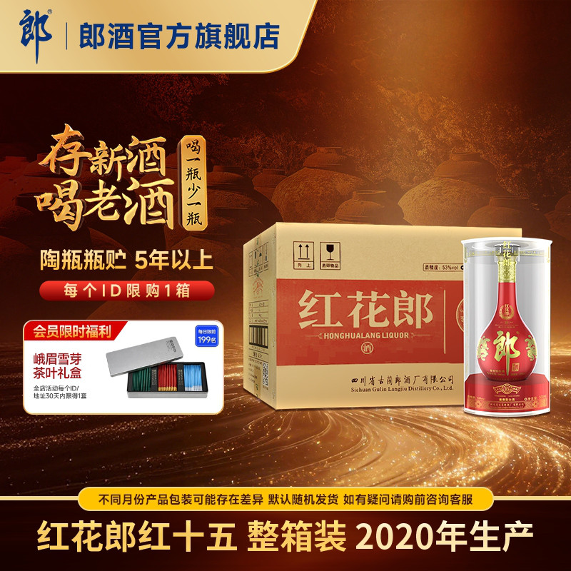 [2020年产]郎酒 红花郎红十五 53度 酱香型白酒 500mL*6 整箱装										