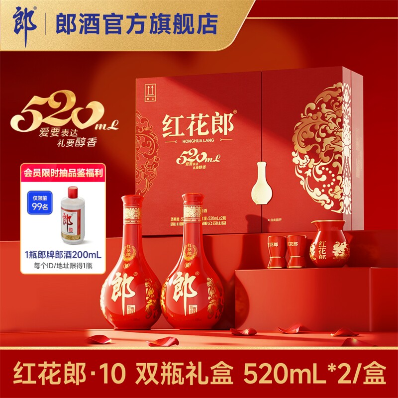 [中秋礼盒]郎酒红花郎10红十双瓶礼盒520mL*2瓶酱香型白酒53度										