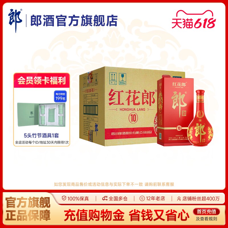 郎酒 红花郎酒(10)红十 53度酱香型白酒 500ml*6瓶整箱装宴请送礼