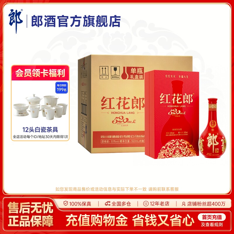 郎酒 红花郎酒红10 酱香型白酒53度 520mL单瓶礼盒 整箱装 送礼