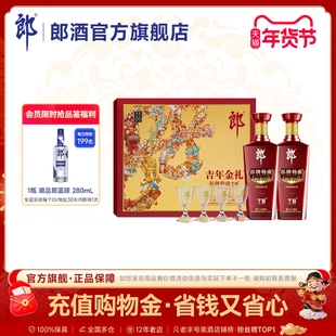 郎酒 郎牌特曲酒·T8（吉年金礼双瓶礼盒装）50度 兼香型 500mL*2