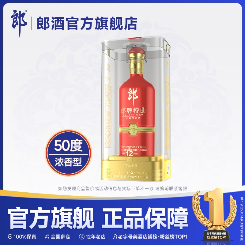 郎酒 郎牌特曲 鉴赏12 浓香型 50度 500mL 单瓶装