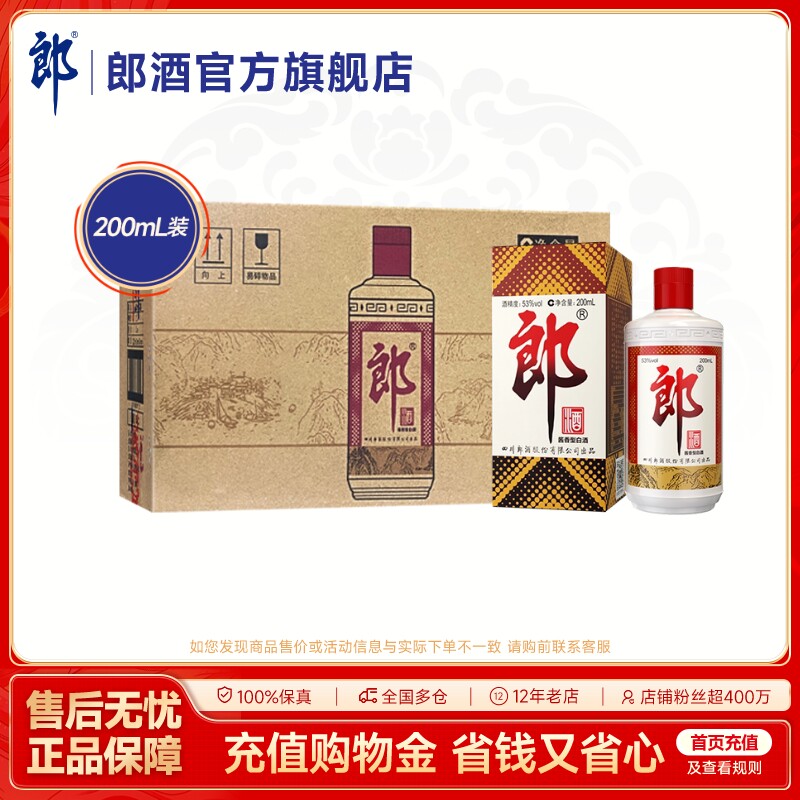 郎酒 郎牌郎酒普郎53度酱香型白酒200mL*12瓶整箱装 收藏送礼