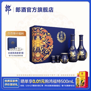 2瓶 郎酒青花郎双瓶礼盒53度酱香型白酒500mL 甄选礼盒 佳节送礼