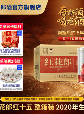 【2020年产】郎酒 红花郎红十五 53度 酱香型白酒 500mL*6 整箱装