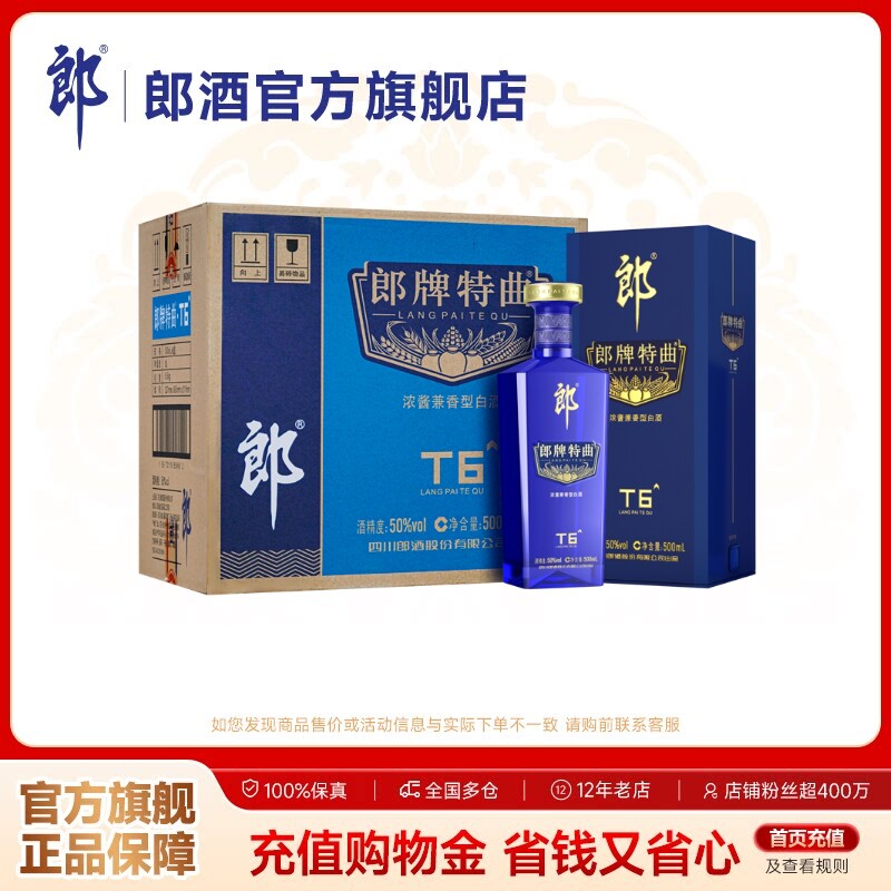 郎酒 郎牌特曲T6浓酱兼香型白酒50度500mL 整箱6瓶 宴请送礼纯粮