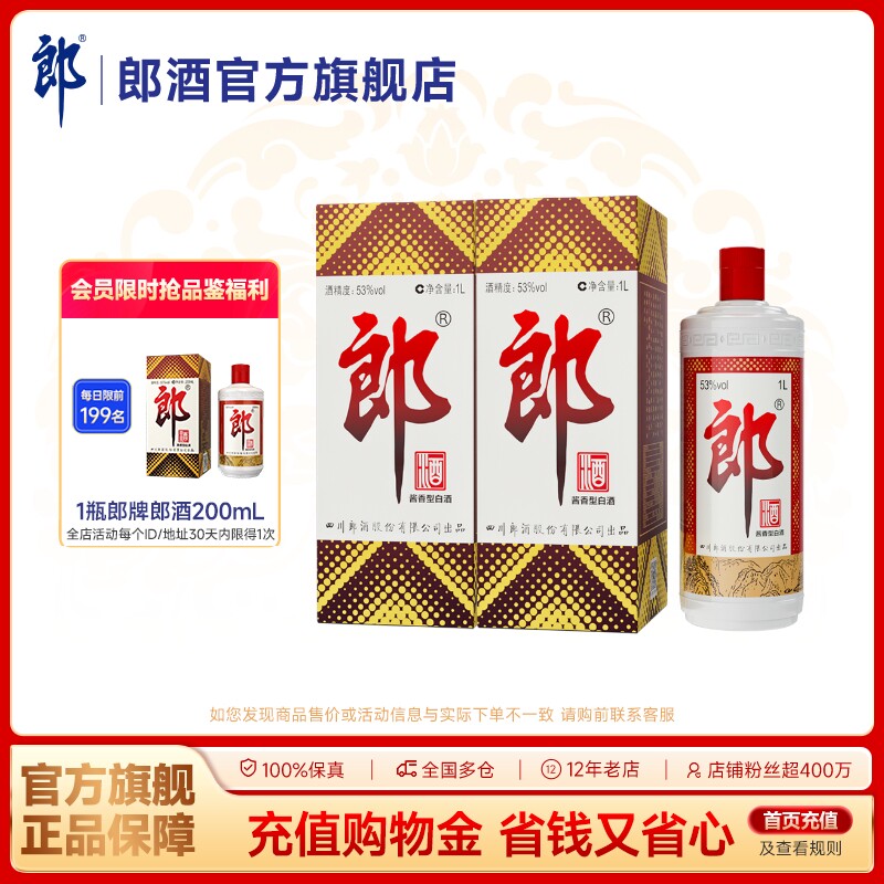 [双瓶装]郎酒 郎牌郎酒普郎53度酱香型白酒1L*2瓶装 收藏宴请