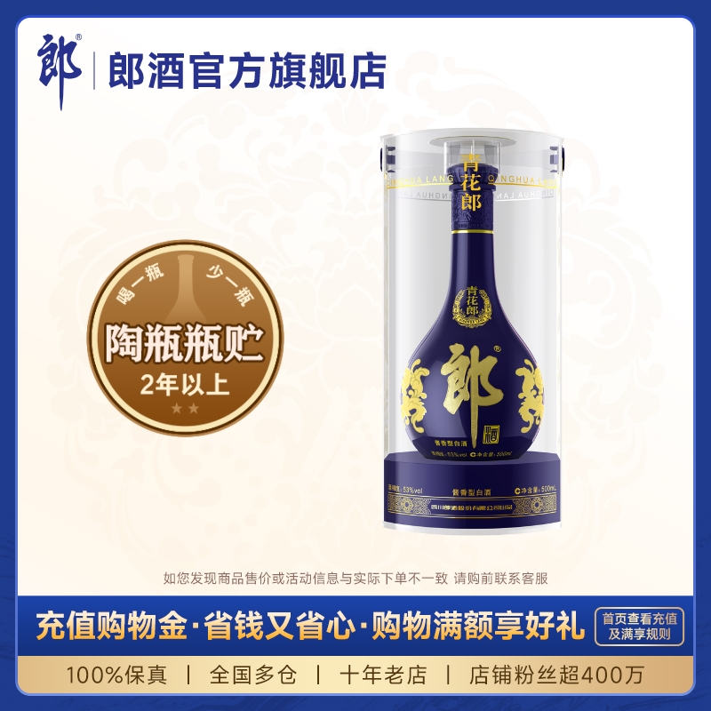 郎酒青花郎53度酱香型白酒500mL纯酿酿造商务宴请送礼