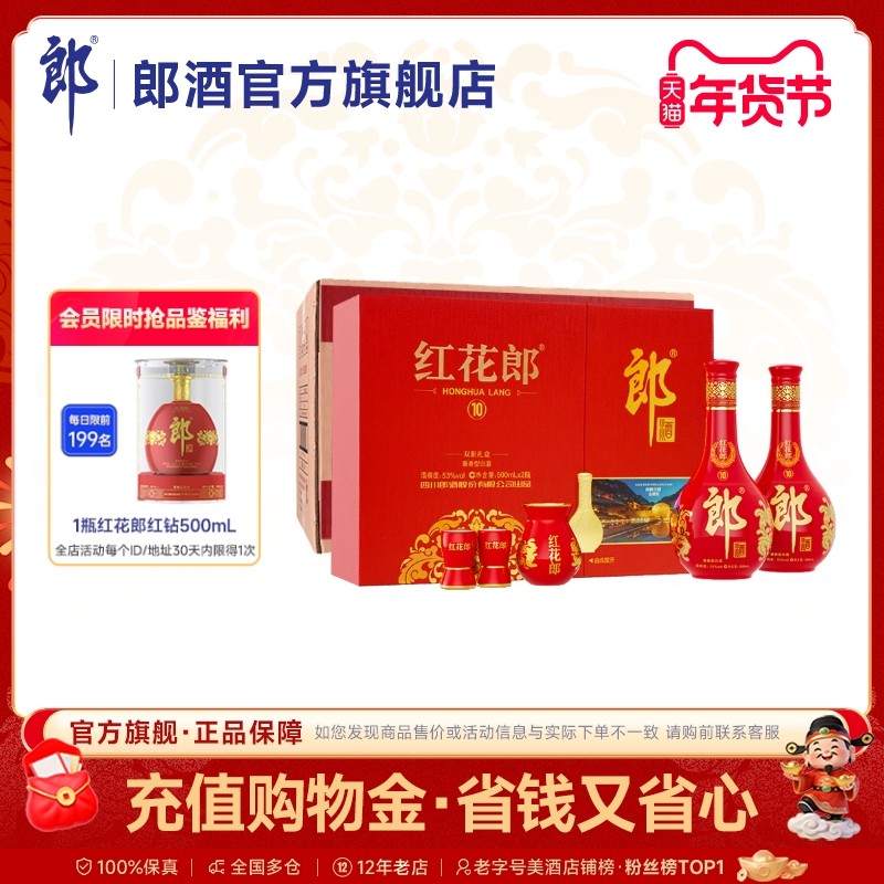 郎酒 第五代 红花郎十(10) 双瓶礼盒 53度酱香型白酒*4盒 整箱