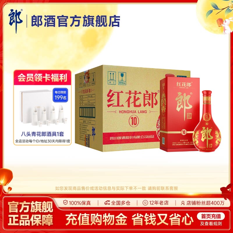 郎酒第五代红花郎·10图片