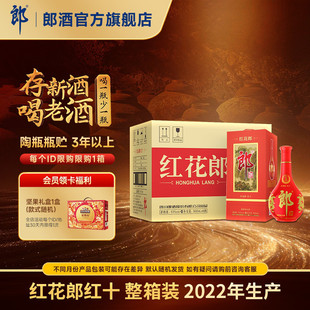 [2022年产]郎酒 红花郎酒红10红十 53度酱香型白酒整箱 500mL*6瓶