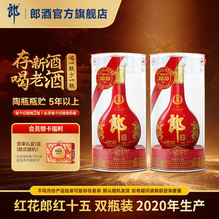 【2020年产】郎酒 红花郎红十五 53度 酱香型白酒 500mL*2