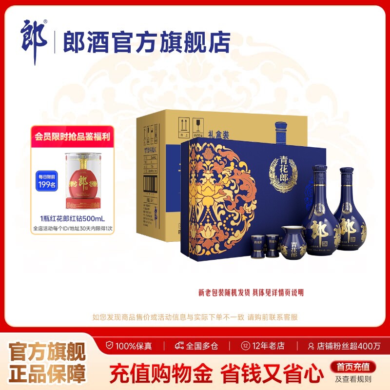[甄选礼盒]郎酒 青花郎双瓶礼盒 53度酱香型白酒500ml*2瓶 整箱装
