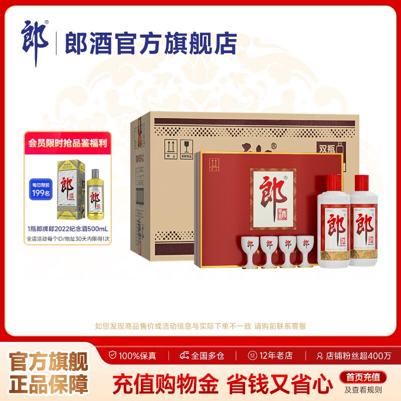 [甄选礼盒]郎牌郎酒双支礼盒 500mL*2瓶 53度酱香型白酒整箱装4盒