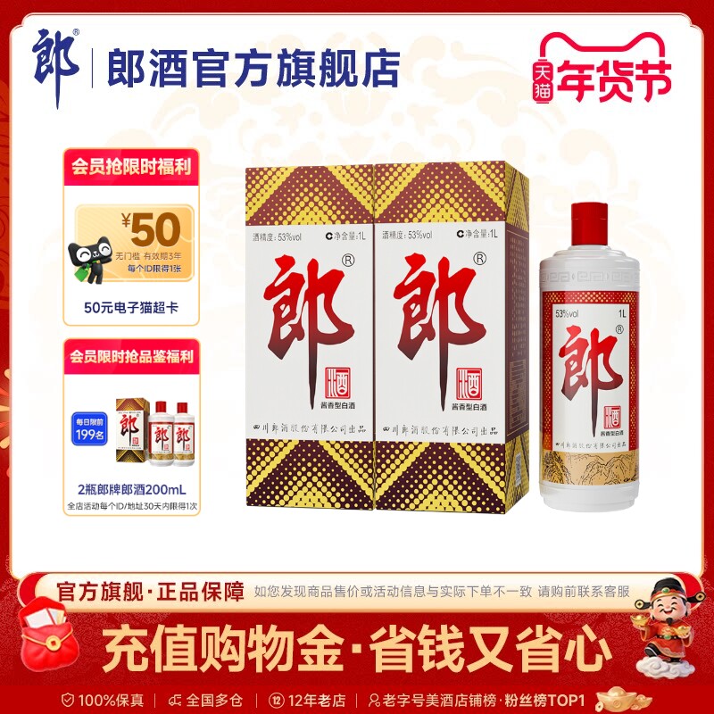 [双瓶装]郎酒 郎牌郎酒普郎53度酱香型白酒1L*2瓶装 收藏宴请