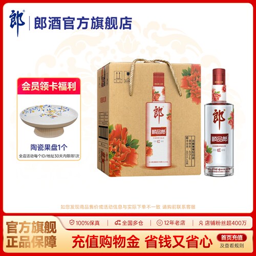 郎酒顺品郎红顺480浓酱兼香型白酒45度480ml*6瓶手提 - 封面