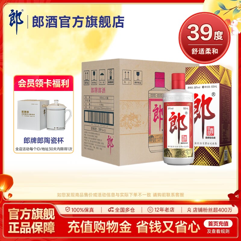 郎酒 郎牌郎酒 普郎 39度酱香型白酒 500mL 整箱装