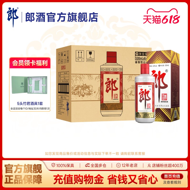 郎酒 郎牌郎酒普郎53度酱香型白酒500ml*6瓶整箱 宴请送礼