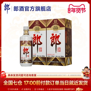 【中华老字号】郎酒 老郎酒1956 双瓶装 53度酱香型 500mL*2瓶