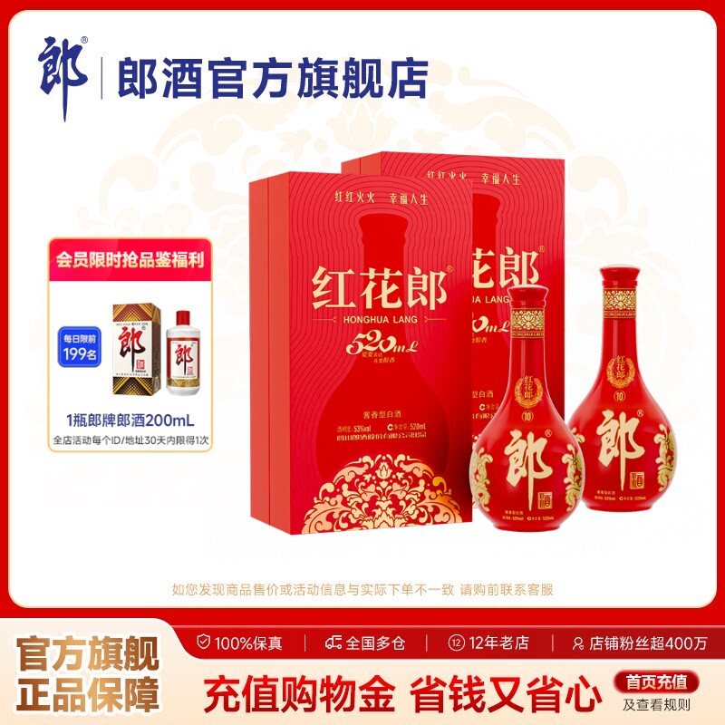 郎酒 红花郎酒10 酱香型白酒 53度 520mL 单瓶礼盒装2盒 收藏送礼