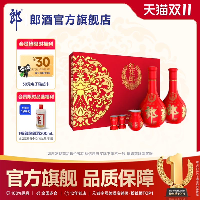 [甄选礼盒] 郎酒 红花郎十(10)双瓶礼盒装 53度酱香型白酒500mL*2