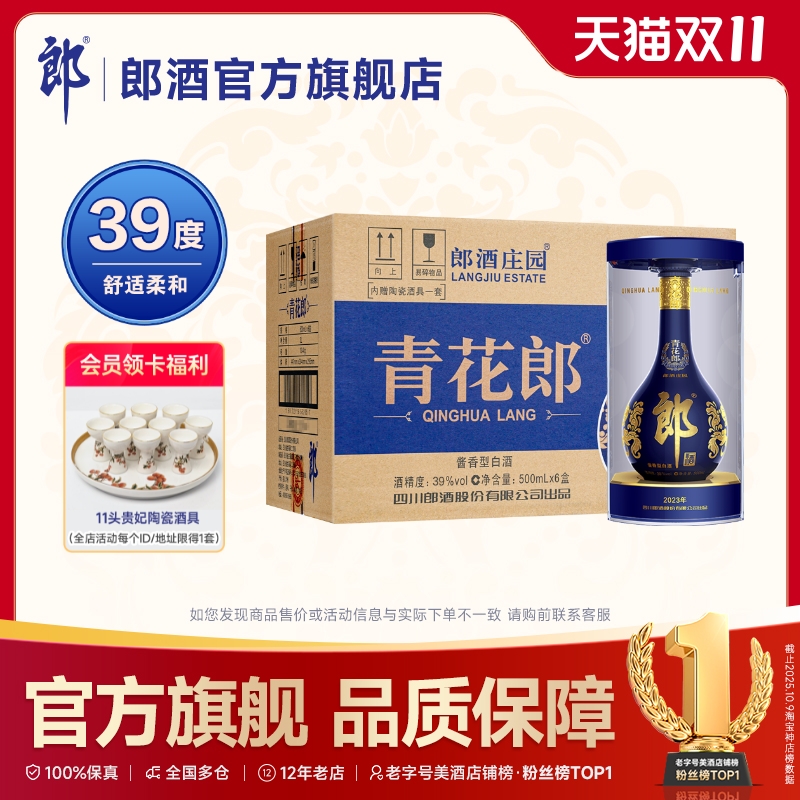 郎酒 青花郎（第五代）39度 酱香型白酒 500mL*6 整箱装