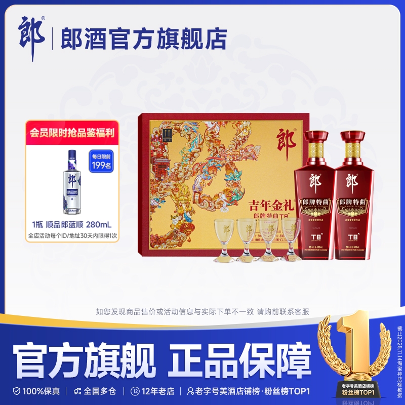 郎酒 郎牌特曲酒·T8（吉年金礼双瓶礼盒装）50度 兼香型 500mL*2