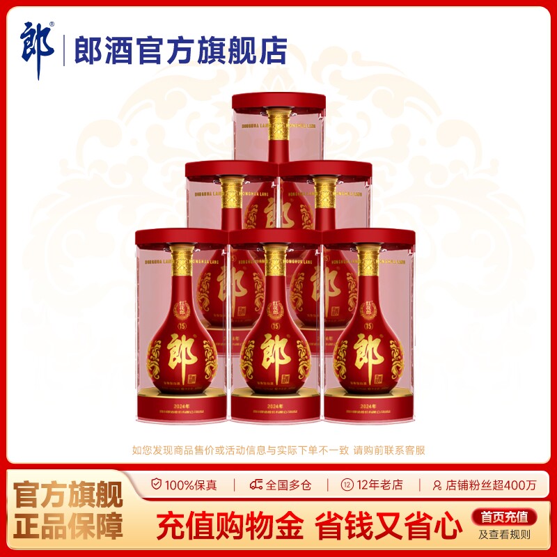 郎酒红花郎酒(15)红十五 53度酱香型白酒500ml*6瓶 散瓶 宴请送礼