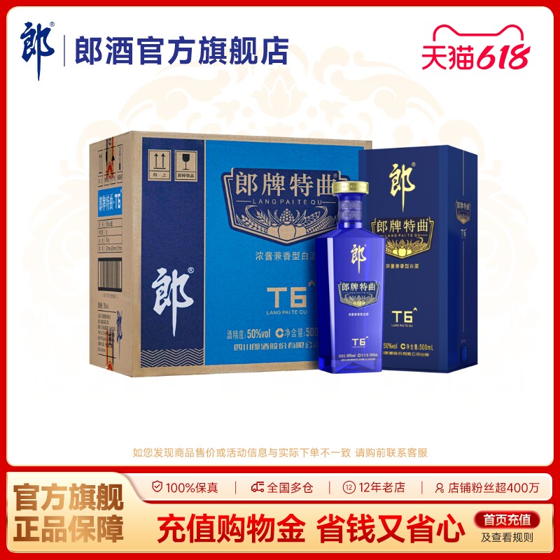 郎酒 郎牌特曲T6浓酱兼香型白酒50度500mL 整箱6瓶 宴请送礼纯粮
