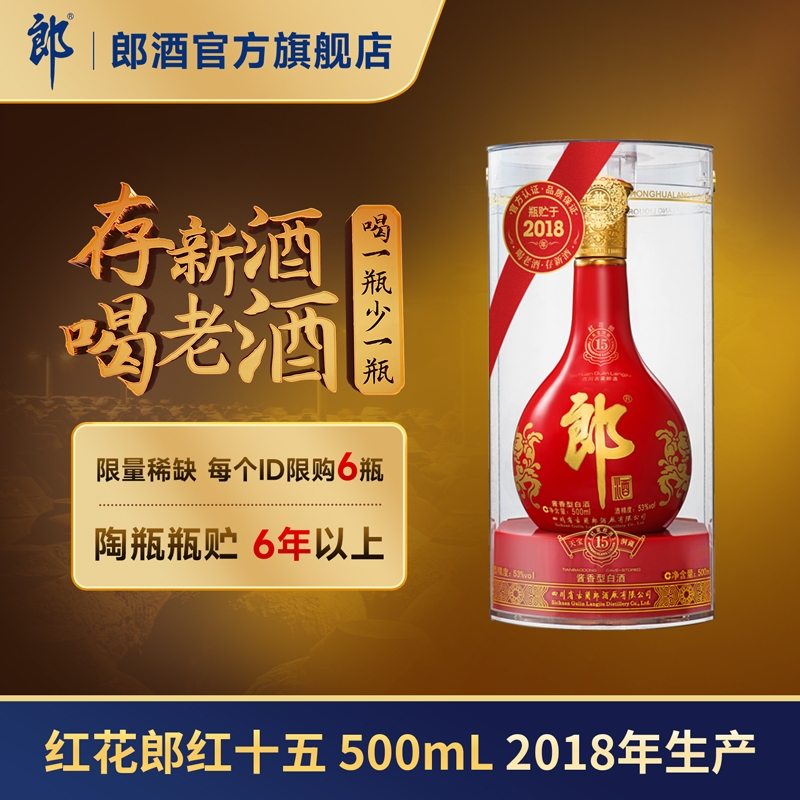 【2018年产】 郎酒 红花郎十五 53度酱香型白酒 500mL 单瓶装