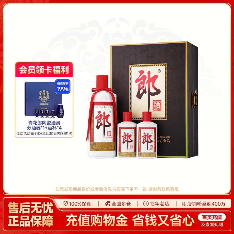 郎酒 郎牌郎酒 普郎 子母郎礼盒装53度酱香型白酒 500mL+100ml*2