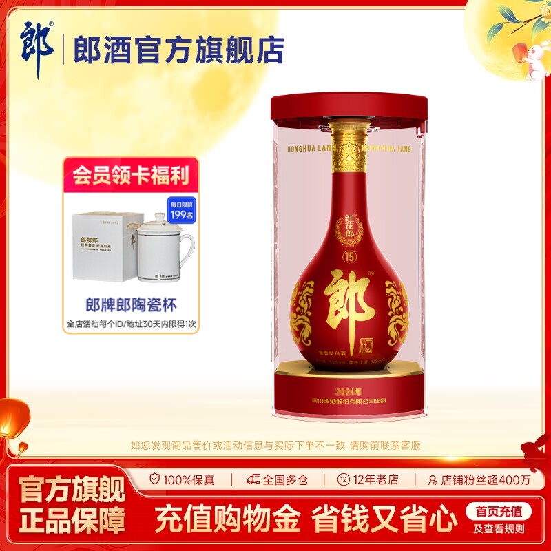 郎酒 红花郎酒·15 酱香型白酒 53度 500mL 单瓶装 宴请送礼自饮图片